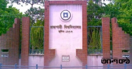 রাজশাহী বিশ্ববিদ্যালয়ের ‘বি’ ইউনিটের ভর্তি পরীক্ষা সম্পন্ন